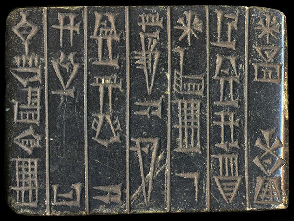 Gudea dedication to Ningirsu