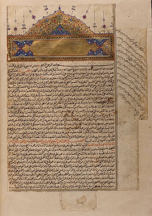Illuminated opening of Avicenna’s Canon, copied in 1597–1598. The manuscript preserves an invocation to Allah