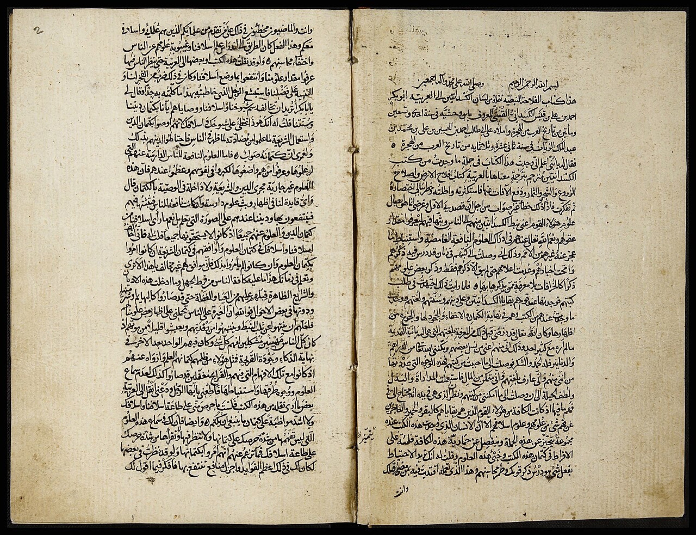 Seventeenth-century Arabic manuscript of The Nabataean Agriculture, Meir Martin Plessner Collection, MS Arab 497, folios 1v–2r, National Library of Israel. A later copy of the work associated with Ibn Waḥshiyya