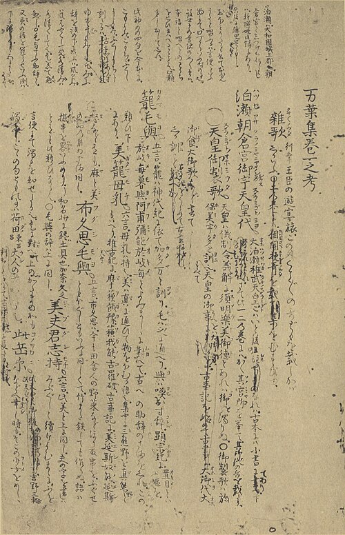 Kamo no Mabuchi’s handwritten Man’yōkō manuscript, held by Tenri Central Library, reproduced in a 1941 catalogue. An artifact of his scholarship, not a portrait