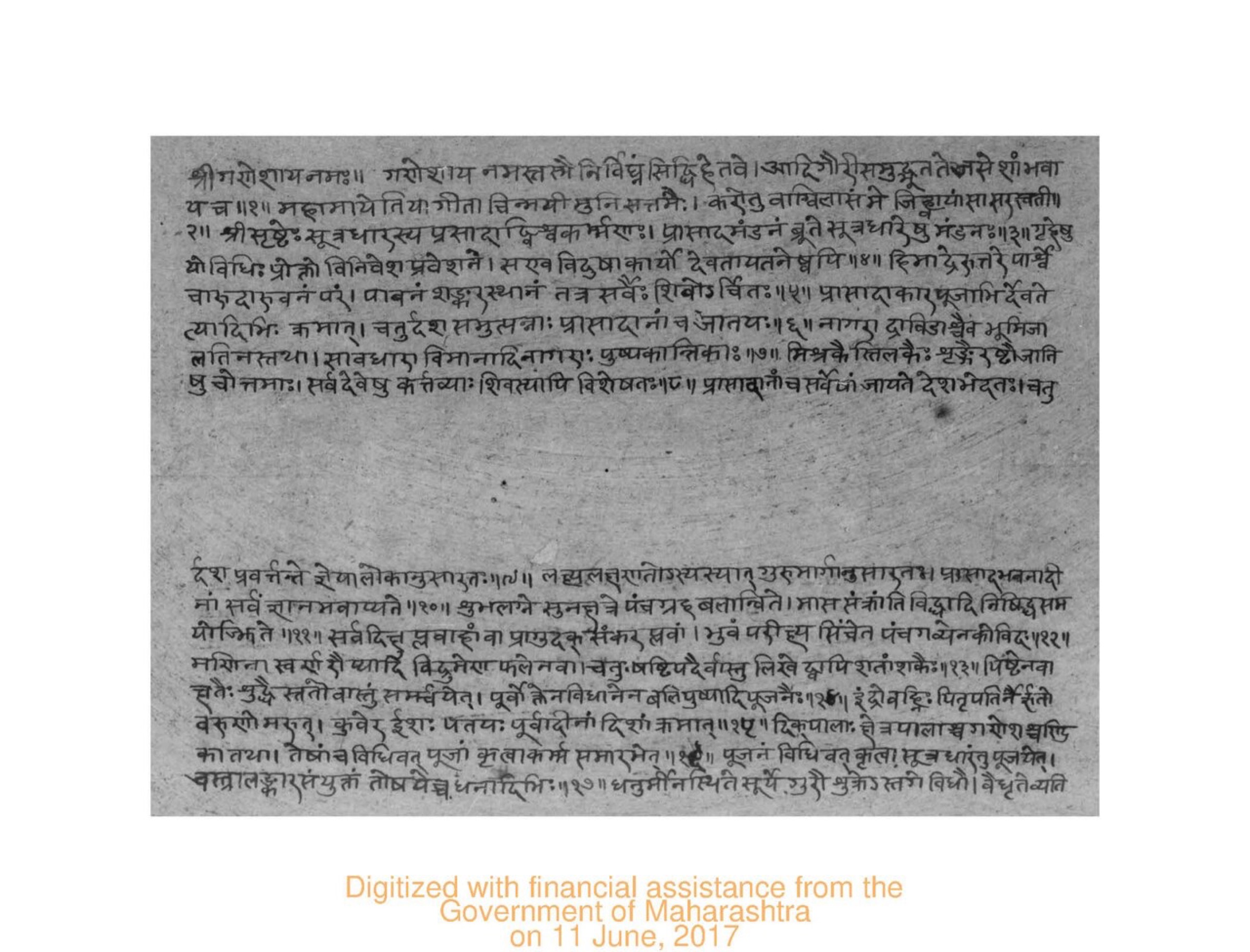 PDF page 2 of a manuscript of the Prāsādamaṇḍana of Sūtradhāra Maṇḍana, Asiatic Society of Mumbai MS_00000405, Granth Sanjeevani item 16528. A later manuscript copy, catalogued as Vikrama Saṃvat 1926 (approximately 1869 CE), preserving his architectural work