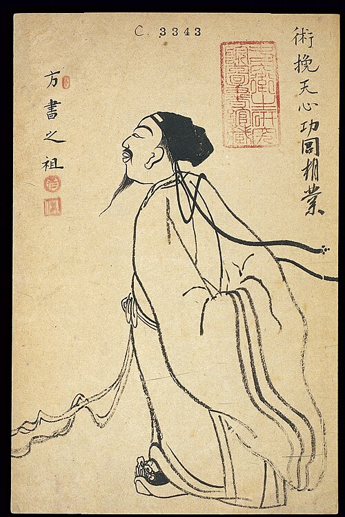 Zhang Zhongjing as represented in Lin Zhong’s Portraits of Ancient Physicians, published in 1816. A later imagined likeness